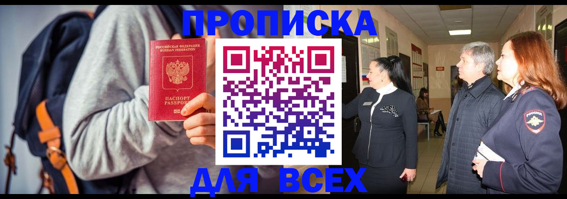 где прописаться в Кинешме