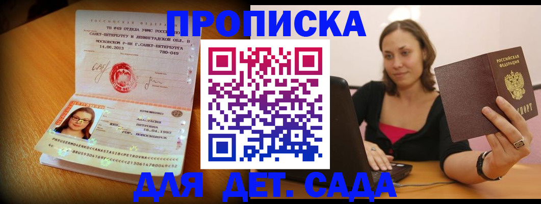 прописка ребенка в Кинешме