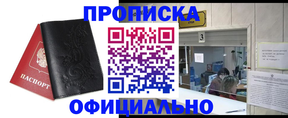 прописка от собственника в Кинешме