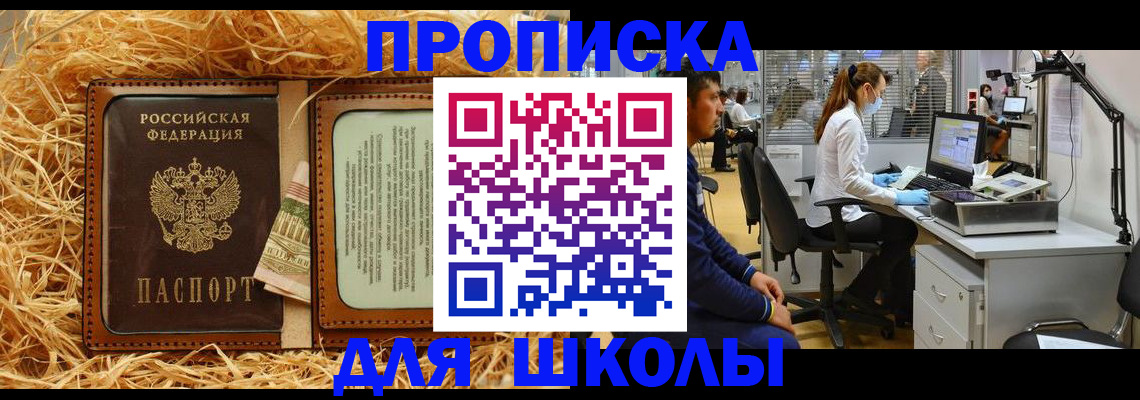 прописка для работы в Кинешме